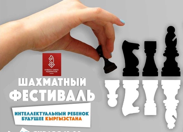 В Бишкеке пройдет финал IV-ого шахматного фестиваля «Интеллектуальный ребенок – будущее Кыргызстана»