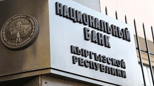 Правление НБКР утвердило положение о Комитете по платежной системе — Tazabek