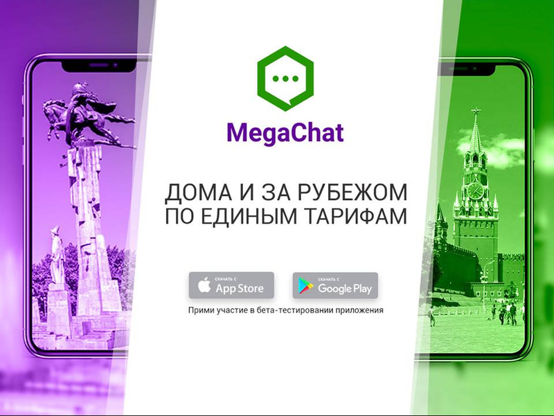 MegaChat