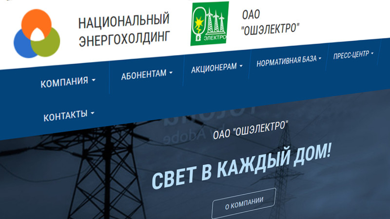 «Ошэлектро» потратит почти 13 млн сомов на тягач и вахтовый автобус — Tazabek