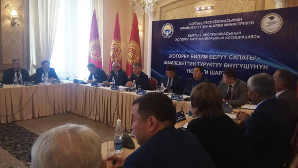 В Бишкеке проходит форум вузов. Обсуждают качество высшего образования в Кыргызстане