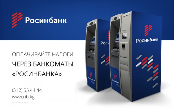 Оплачивайте налоги через банкоматы «Росинбанка» — Tazabek