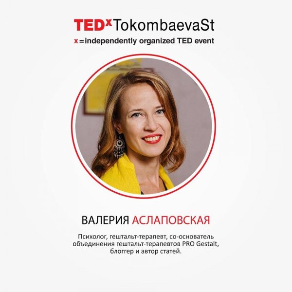 Валерия Аслаповская — спикер TEDx Tokоmbaeva St. – «Окна возможностей» — Tazabek
