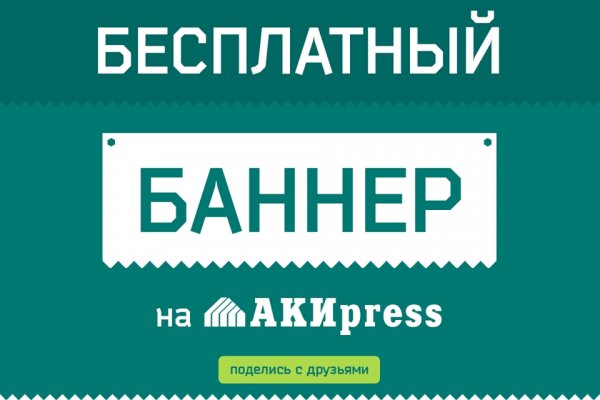 Акция от Tazabek Business Profiles: Бесплатное размещение баннера на АКИpress (акция завершена) — Tazabek