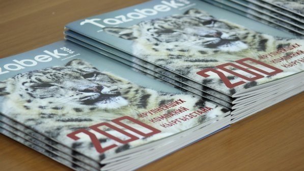 Акция: Подпишитесь на эксклюзивные новости и получите журнал ТОП-200 крупнейших компаний Кыргызстана бесплатно — Tazabek