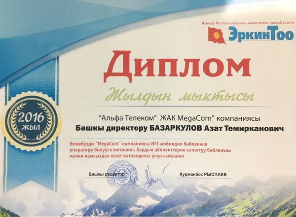 MegaCom признан лучшим мобильным оператором страны — Tazabek