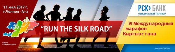 PR: «РСК Банк» - партнер VI Международного марафона Кыргызстана «Run the Silk Road» — Tazabek