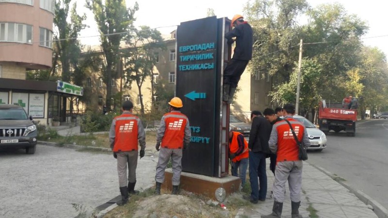 С начала года мэрия демонтировала более 2 тысяч рекламных щитов по городу Бишкек — Tazabek