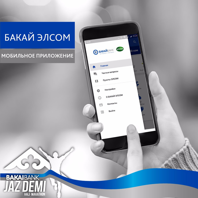 Электронный кошелек «Бакай Элсом» - мир банковских услуг в твоём телефоне — Tazabek