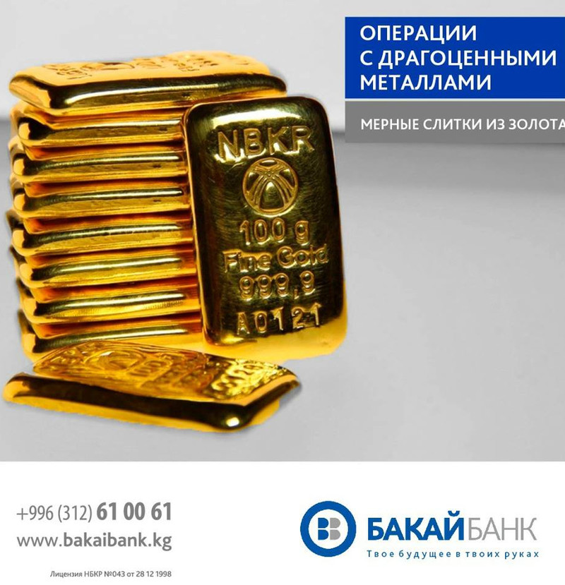 Вложите свой капитал в золотые мерные слитки от «Бакай Банка» и инвестируйте в будущее — Tazabek