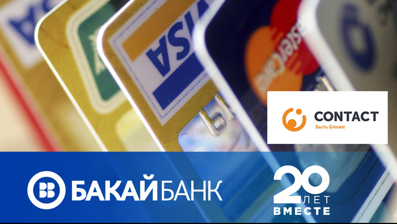 Пополняйте карты VISA и MasterCard во всех пунктах «Бакай банка» — Tazabek