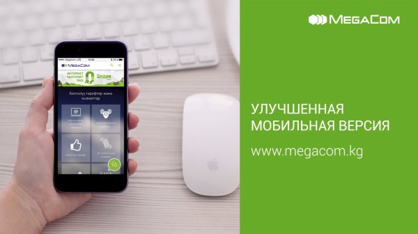 MegaCom запустил мобильную версию обновленного сайта — Tazabek