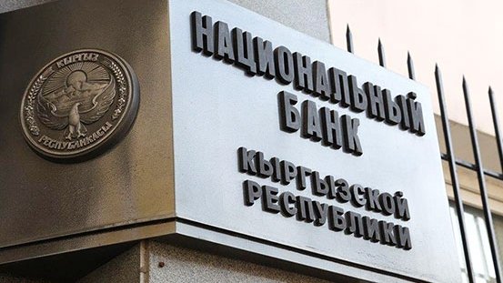 НБКР: С 29 сентября штрафы за банковские операции без лицензии или свидетельств усилятся до 100-200 тыс. сомов — Tazabek