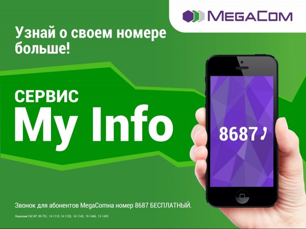 MegaCom: узнайте все о своем номере с My Info бесплатно — Tazabek
