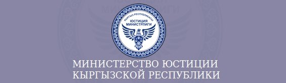 Минюст получает 5% от ГРС за проработку подзаконных актов, - депутат — Tazabek