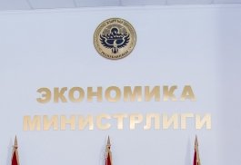 Минэкономики КР решило упорядочить подход во взаимоотношениях налогового законодательства Кыргызстана с другими странами — Tazabek