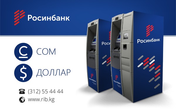 Обналичивание долларов в банкоматах ОАО Росинбанк 24/7 — Tazabek