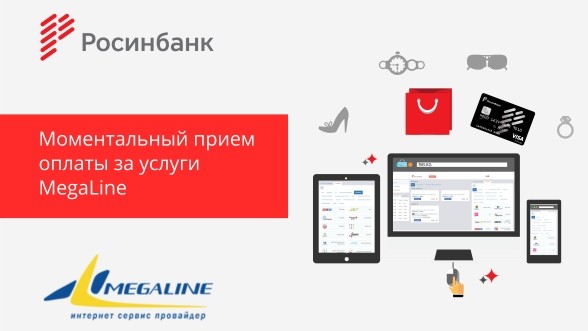 Моментальный прием оплаты за услуги MegaLine через «Росинбанк» — Tazabek