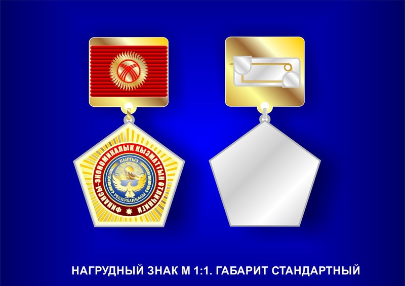 Минфин закупает медали на 374 тыс. сомов — Tazabek