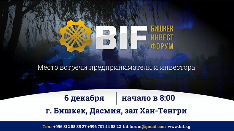 BIF 2017 — Главное бизнес-событие года — Tazabek