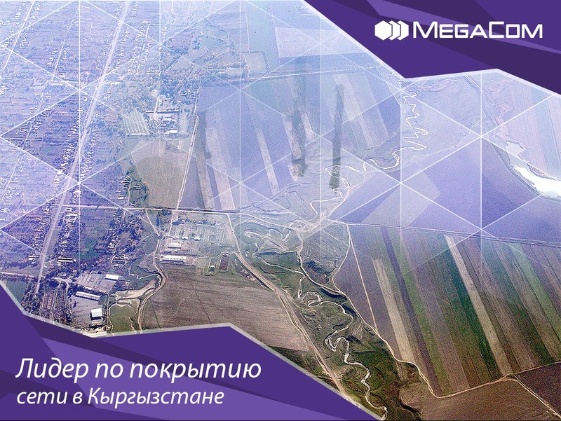 MegaCom активно совершенствует качество сети — Tazabek