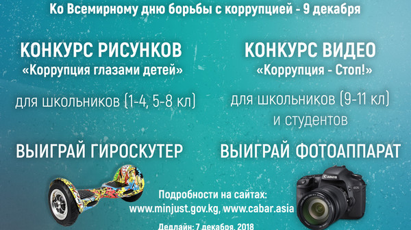 Минюст назвал имена школьников, победивших в конкурсе рисунков и видеороликов «Коррупция — стоп!»