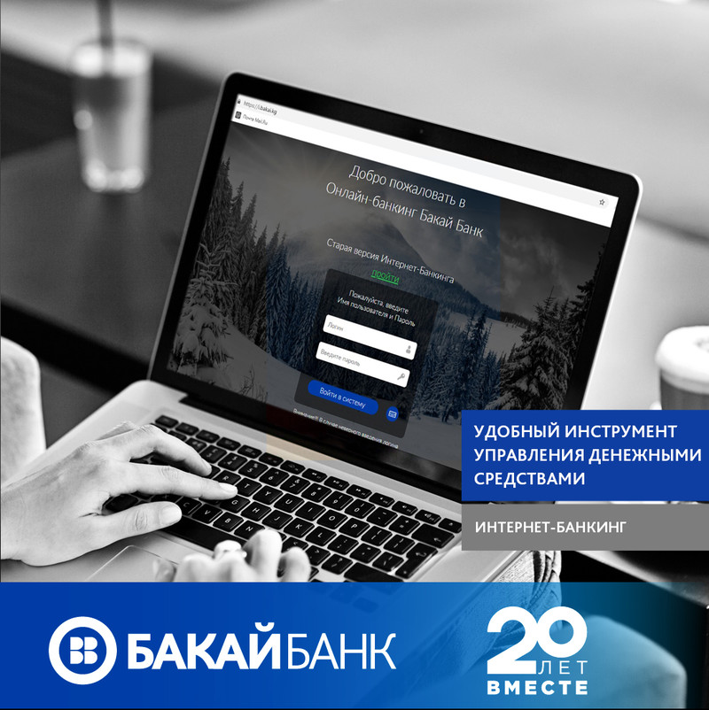 Интернет-банкинг от «Бакай Банка»: Управляйте своими счетами 24 часа в сутки, 7 дней в неделю — Tazabek