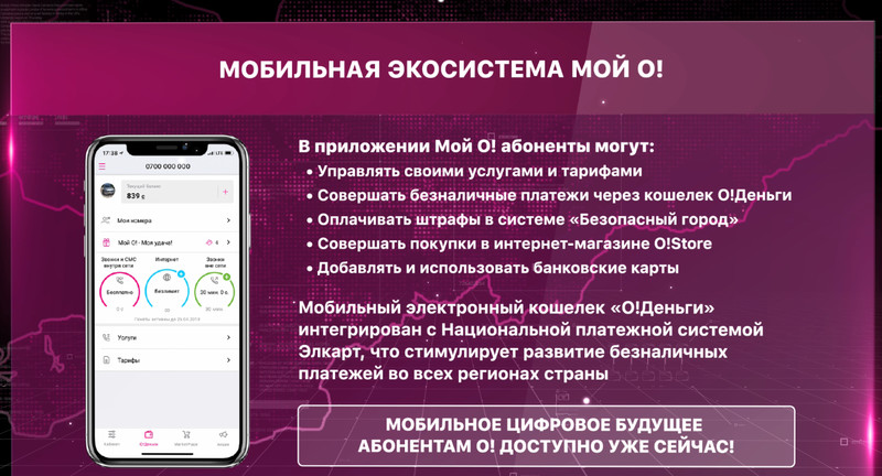 Мобильная экосистема «Мой О!» способствует развитию безналичных платежей — Tazabek