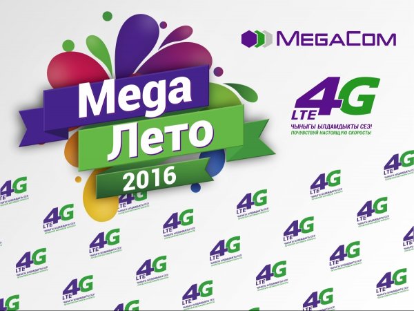 MegaCom приглашает провести незабываемое «Mega Лето» на Иссык-Куле! — Tazabek