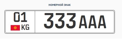 «Крутой номер»  01 333 AAA продан за 76 тыс. сомов — Tazabek