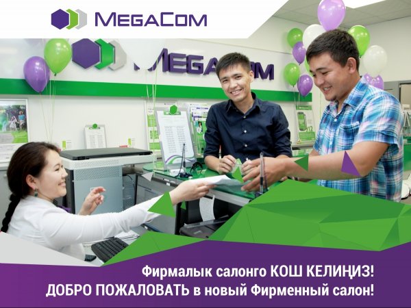 MegaCom приглашает в новый фирменный салон в городе Ош — Tazabek
