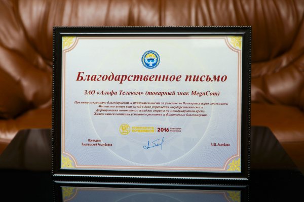 MegaCom получил благодарность от президента страны — Tazabek