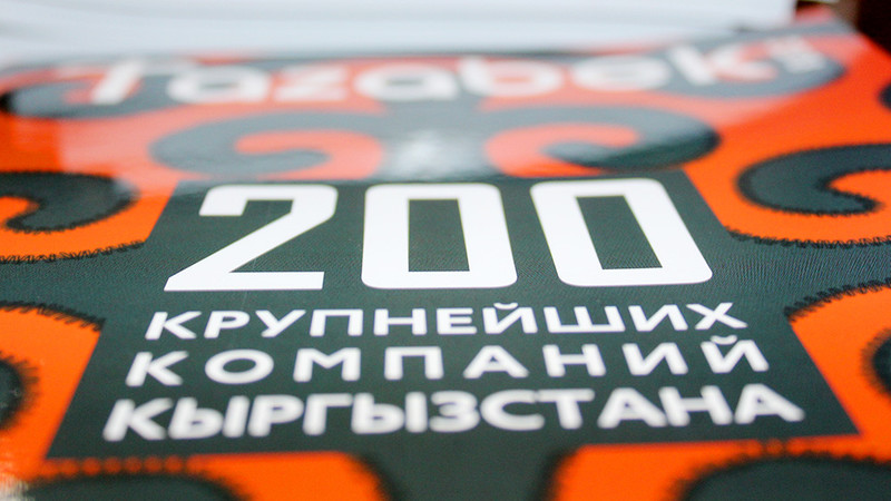 Новый рейтинг ТОП-200 крупнейших компаний Кыргызстана — Tazabek