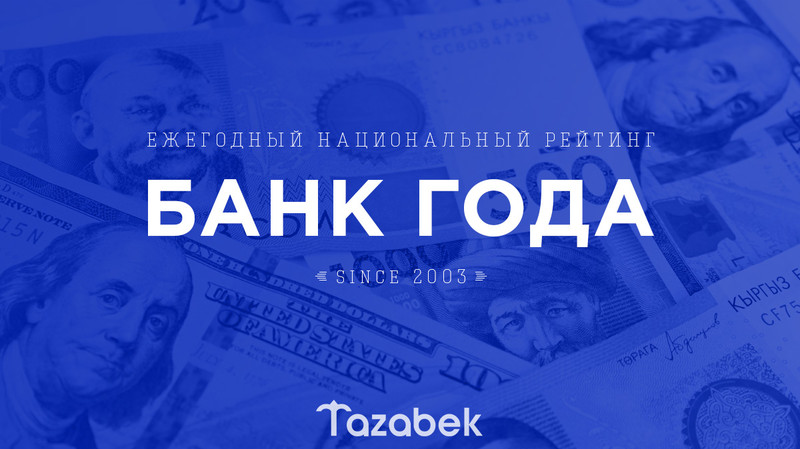 Последние дни скидок на статьи и рекламу в новом журнале «Финансовый Кыргызстан» — Tazabek