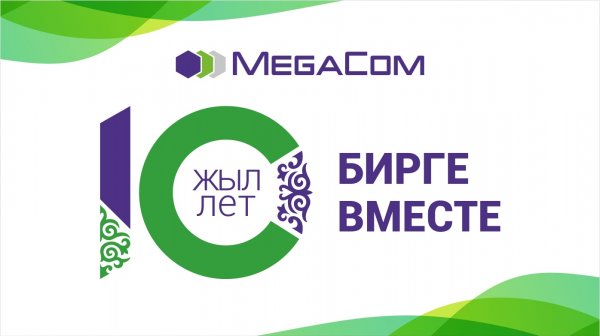 MegaCom: основа успеха компании - ее сотрудники! — Tazabek