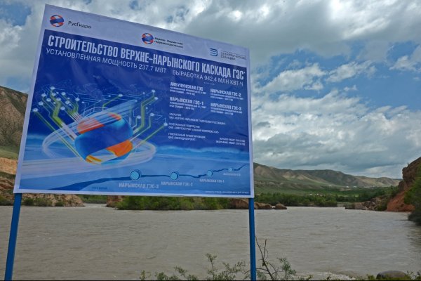 Кыргызстан обсуждает с Россией проведение международного аудита затрат ЗАО «ВНК ГЭС» по проекту Верхнарынского каскада ГЭС — Tazabek