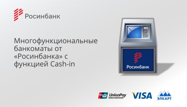 Многофункциональные банкоматы от ОАО «Росинбанк» с функцией cash-in — Tazabek