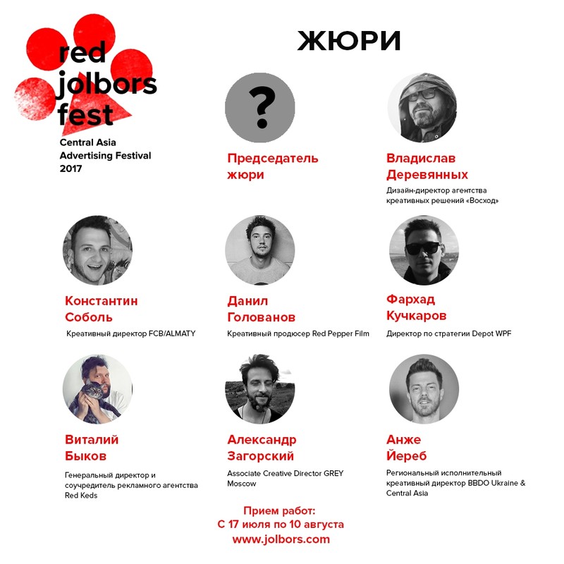 Red Jolbors представляет жюри фестиваля в 2017 году — Tazabek