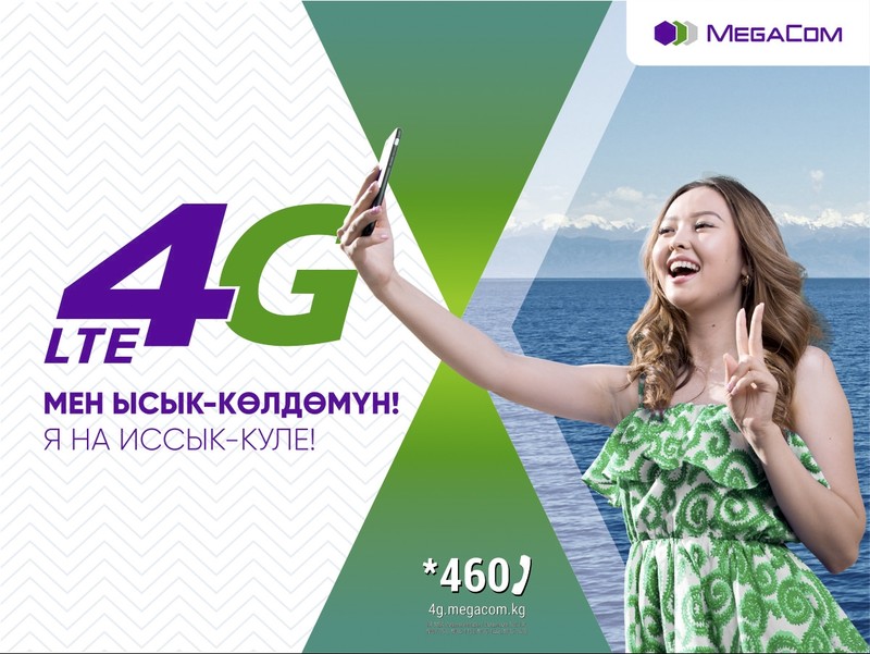 Незабываемое лето с 4G LTE от MegaCom на Иссык-Куле! — Tazabek