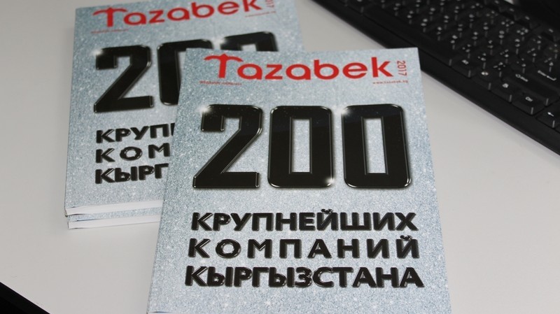 Business Profiles: Tazabek предлагает 567 компаниям рейтинга «ТОП-200 крупнейших компаний Кыргызстана» рассказать о себе — Tazabek