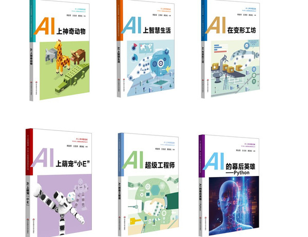 В Китае со следующего года в 40 школах проведут апробацию нового учебника «Основы искусственного интеллекта»