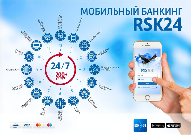 PR: Мобильный банкинг «RSK24» - ваши счета и карты в вашем смартфоне! — Tazabek