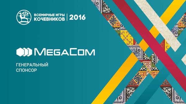 MegaCom — генеральный спонсор II Всемирных игр кочевников — Tazabek