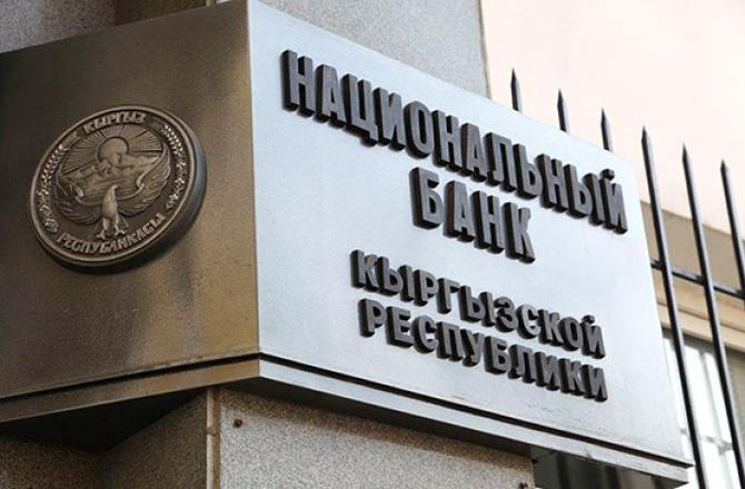 НБКР решил снизить процентную ставку по депозитам «овернайт» с 4% до 1% — Tazabek