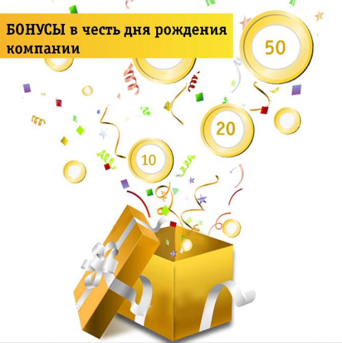 Бонусы клиентам ко дню рождения Beeline! — Tazabek