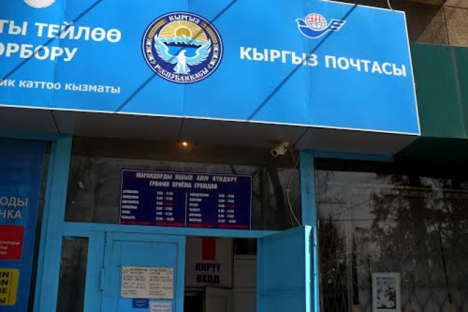 При реформировании «Кыргызпочтасы» в почтовый банк 100% акций останутся у государства, - Минтранс — Tazabek