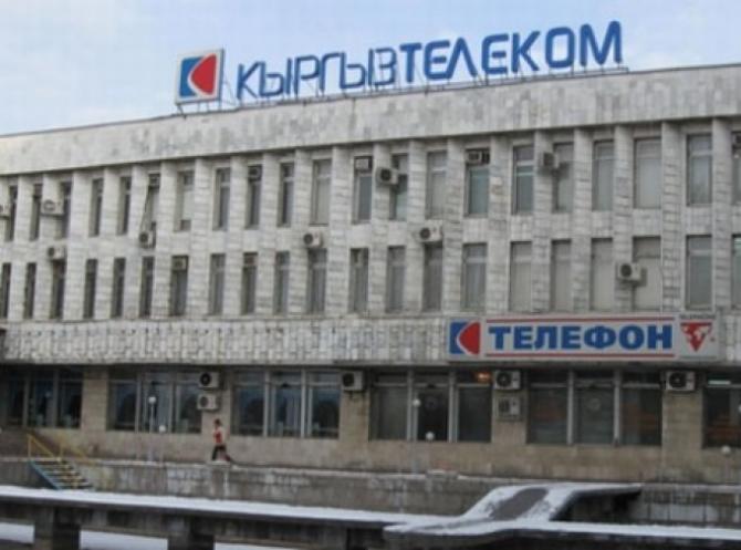 Убытки «Кыргызтелекома» по итогам III квартала составили 69,9 млн сомов — Tazabek