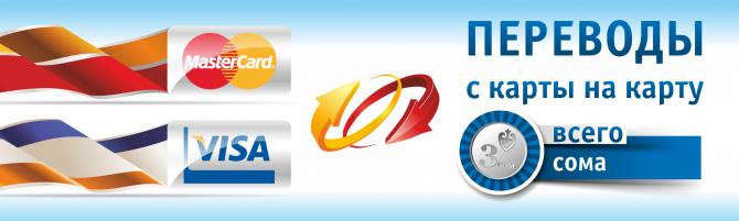 PR: Новые возможности платежных карт VISA и MasterCard от «РСК Банка» — Tazabek