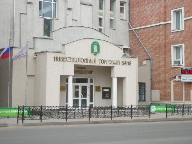 Банк России ввел временную администрацию по управлению «Инвестторгбанком», входящим в структуру «ИТБ Холдинг», который владеет 90% акций «Росинбанка» — Tazabek