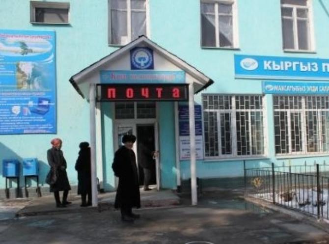 Правительство планирует преобразовать «Кыргызпочтасы» в хозяйственное общество с сохранением 100% госдоли — Tazabek